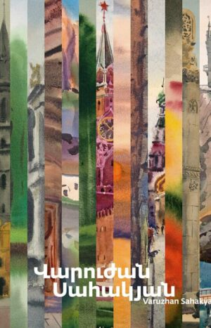 Վարուժան Սահակյան