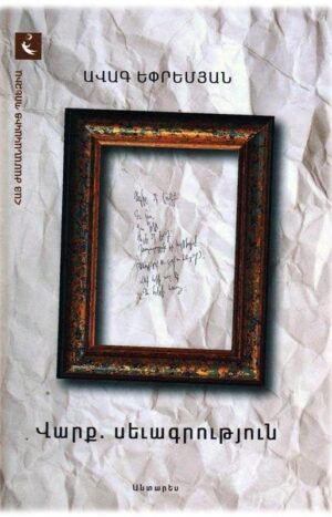 Վարք. Սևագրություն