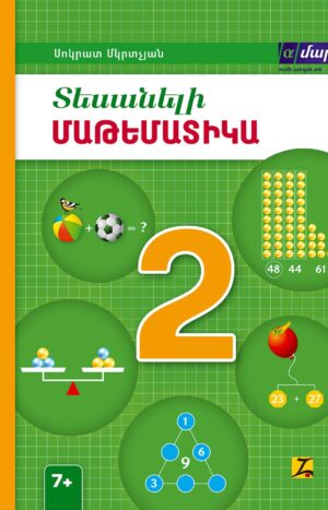 Տեսանելի մաթեմատիկա 2