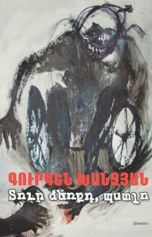 Տուր ձեռքդ պստլո