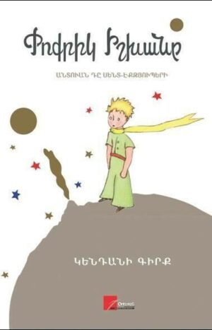 Փոքրիկ իշխանը