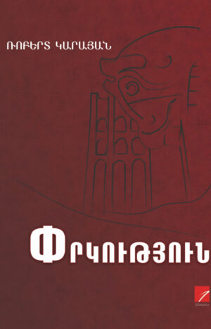 Փրկություն