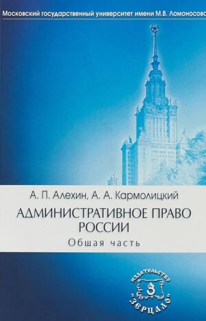 Административное право России