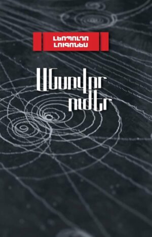 Անսովոր ուժեր