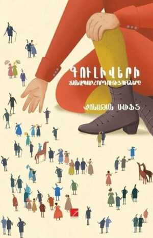 Գուլիվերի ճանապարհորդությունները