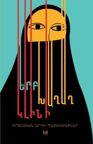 Երբ խաղաղ կլինի