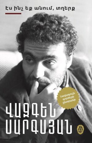 Էս ինչ եք անում