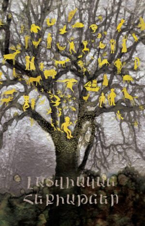 Լատվիական հեքիաթներ