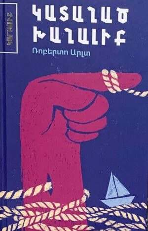 Կատաղած խաղալիք