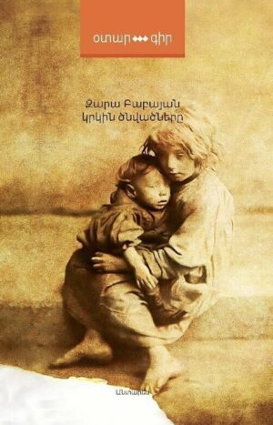 Կրկին ծնվածները