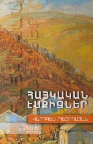 Հայկական էսքիզներ