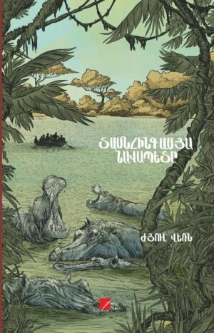 Տասնհինգամյա նավապետը