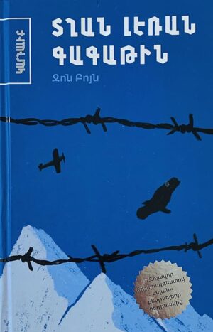 Տղան լեռան գագաթին