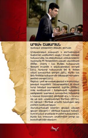 Փաստարկներ Հայոց ցեղասպանության մասին