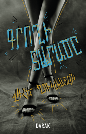 Գրողի տարածը