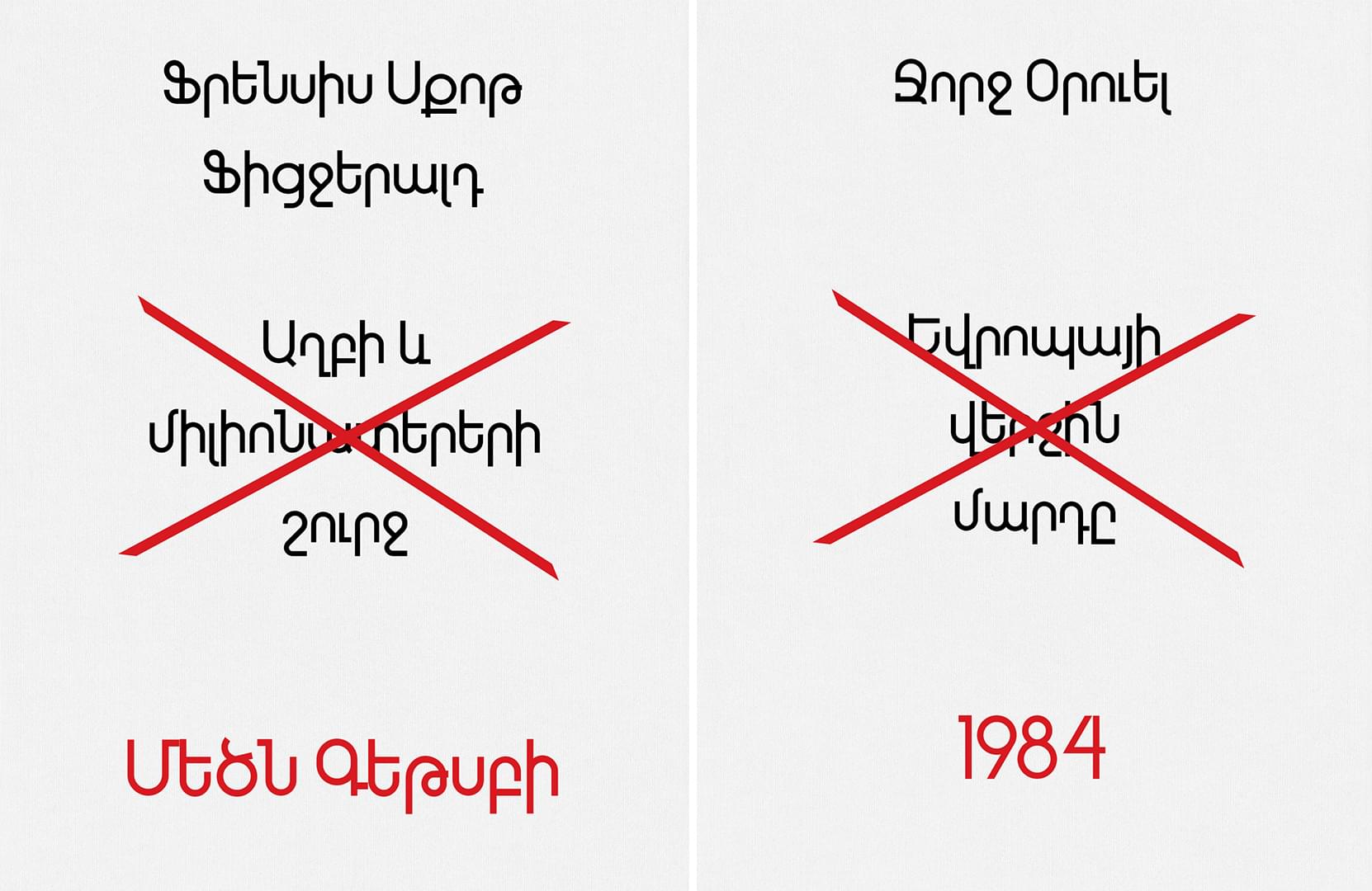 կարող էին ուրիշ անվանում ունենալ