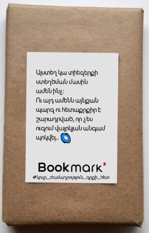 Կույր ժամադրություն գրքի հետ 0202