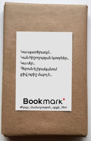 Կույր ժամադրություն գրքի հետ 0206