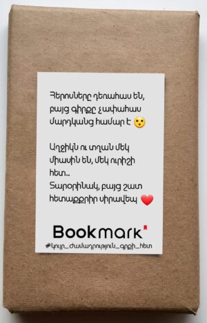 Կույր ժամադրություն գրքի հետ 0207