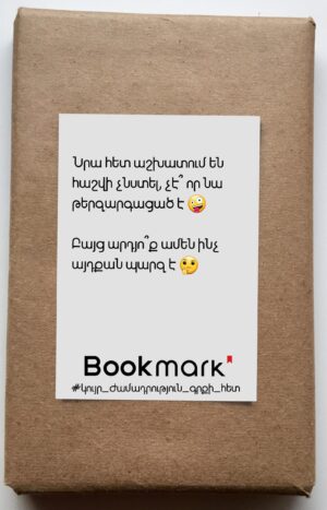 Կույր ժամադրություն գրքի հետ 0212