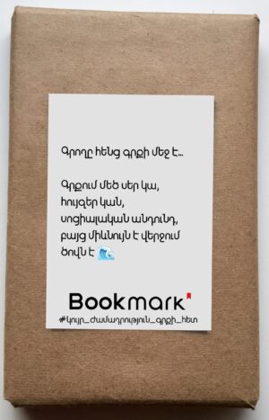 Կույր ժամադրություն գրքի հետ 0215