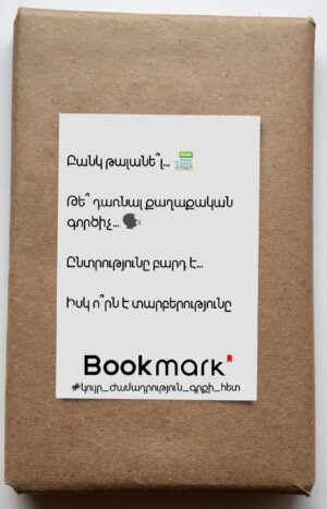 Կույր ժամադրություն գրքի հետ 0217