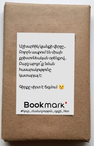 Կույր ժամադրություն գրքի հետ 0219