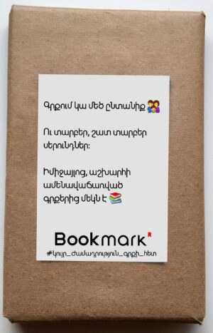 Կույր ժամադրություն գրքի հետ 0223