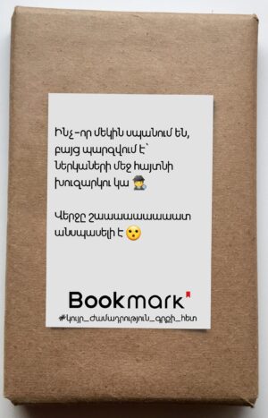 Կույր ժամադրություն գրքի հետ 0224