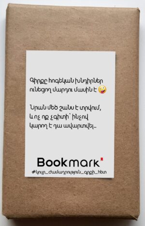 Կույր ժամադրություն գրքի հետ 0225