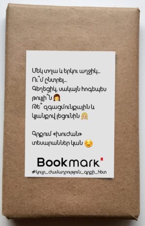 Կույր ժամադրություն գրքի հետ 0226