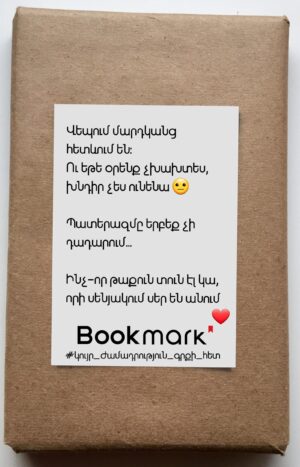 Կույր ժամադրություն գրքի հետ 0228