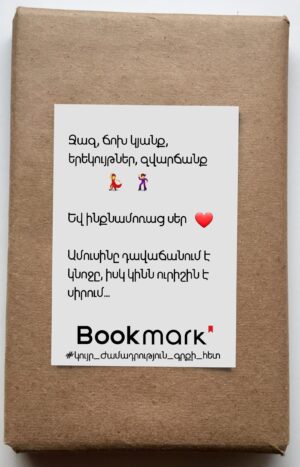 Կույր ժամադրություն գրքի հետ 0232