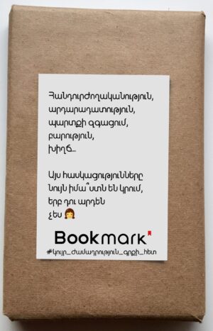 Կույր ժամադրություն գրքի հետ 0233