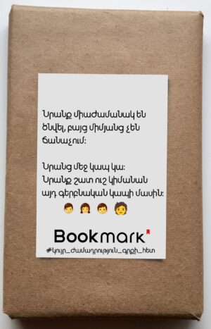 Կույր ժամադրություն գրքի հետ 0235