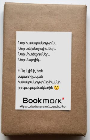 Կույր ժամադրություն գրքի հետ 0236