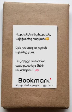 Կույր ժամադրություն գրքի հետ 0237