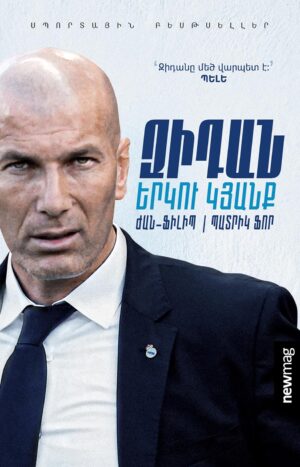 Զիդան. երկու կյանք