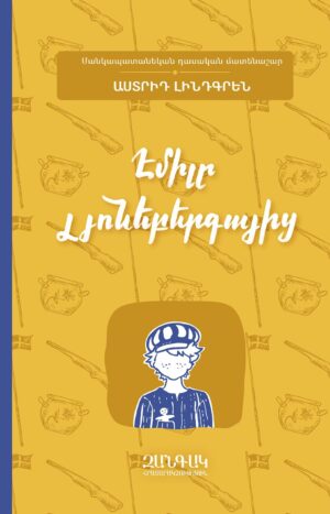 Էմիլը Լյոնեբերգայից