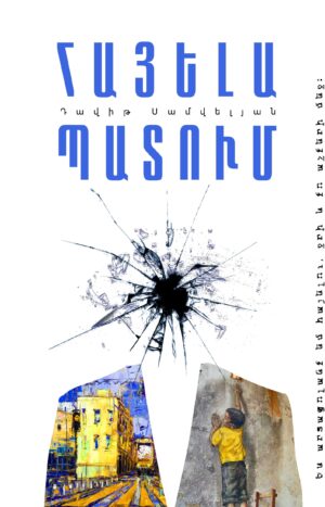 Հայելապատում