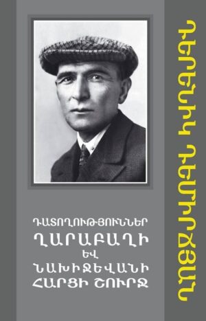 Դատողություններ Ղարաբաղի և Նախիջևանի հարցի շուրջ