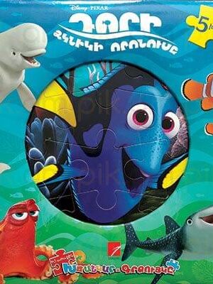 Դորի ձկնիկի որոնումը