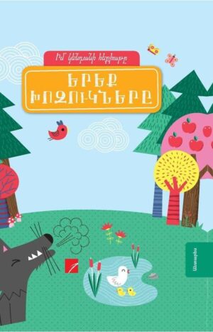 Երեք խոզուկները