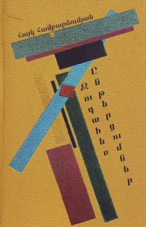 Զուգահեռ ընթերցումներ