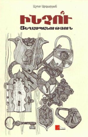 Ինչու՞ ցեղասպանություն