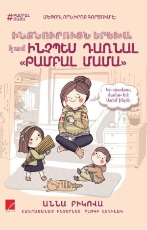 թամբալ մամա