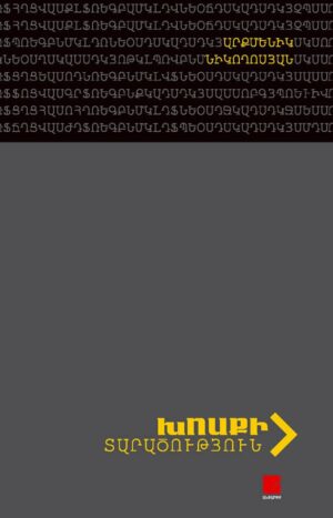 Խոսքի տարածություն