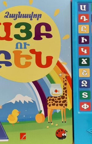 Ձայնավոր այբուբեն