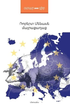 Մայրաքաղաք