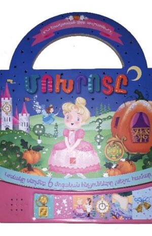 Մոխրոտը. երաժշտական գիրք-պայուսակ